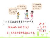 1.8 比身高（2） PPT课件 北师大版数学四年级下册