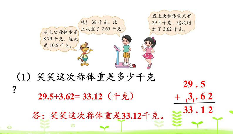 1.8 比身高（2） PPT课件 北师大版数学四年级下册05