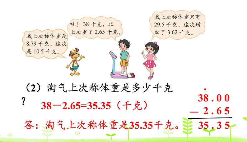 1.8 比身高（2） PPT课件 北师大版数学四年级下册06