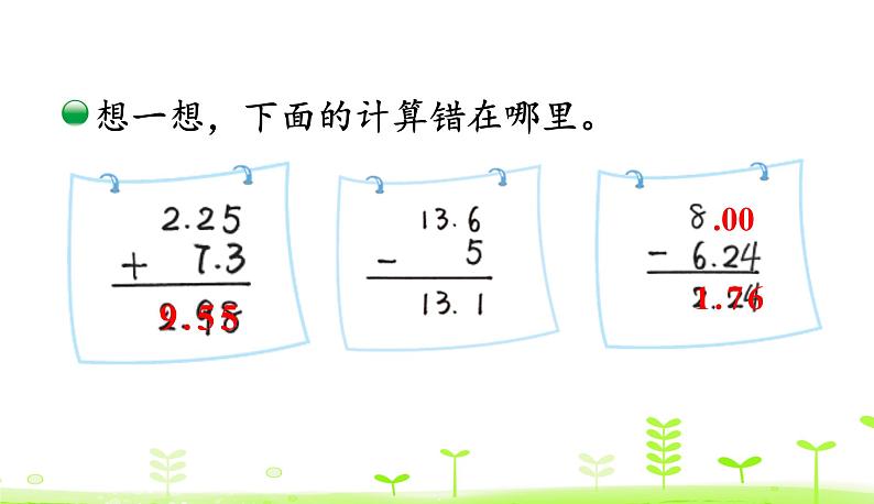 1.8 比身高（2） PPT课件 北师大版数学四年级下册08