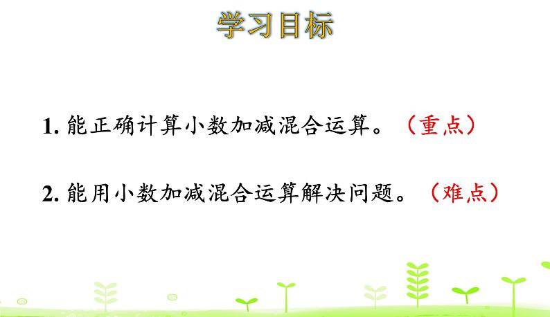 1.9 歌手大赛 PPT课件 北师大版数学四年级下册02