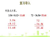 1.9 歌手大赛 PPT课件 北师大版数学四年级下册