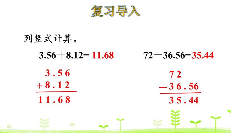 1.9 歌手大赛 PPT课件 北师大版数学四年级下册03