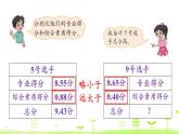 1.9 歌手大赛 PPT课件 北师大版数学四年级下册