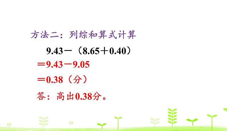 1.9 歌手大赛 PPT课件 北师大版数学四年级下册07
