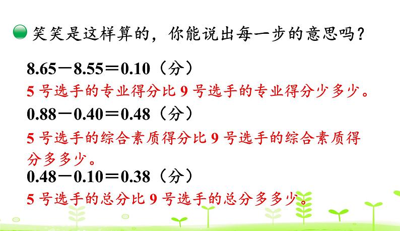 1.9 歌手大赛 PPT课件 北师大版数学四年级下册08