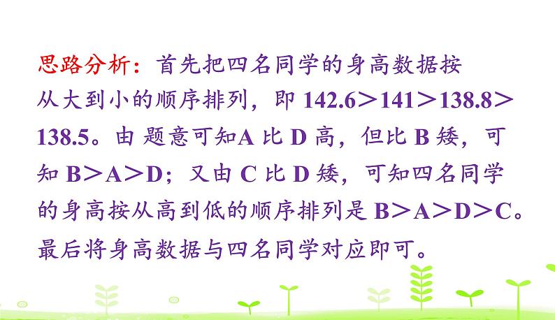 第1单元 小数的意义和加减法整理和复习 PPT课件 北师大版数学四年级下册07