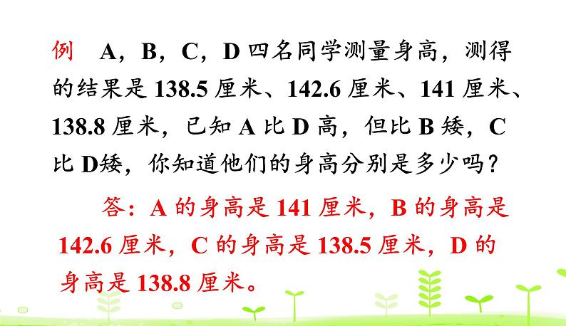 第1单元 小数的意义和加减法整理和复习 PPT课件 北师大版数学四年级下册08