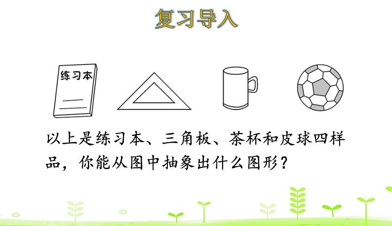2.1 图形分类 PPT课件 北师大版数学四年级下册03
