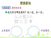 2.1 圖形分類 PPT課件 北師大版數(shù)學(xué)四年級(jí)下冊(cè)