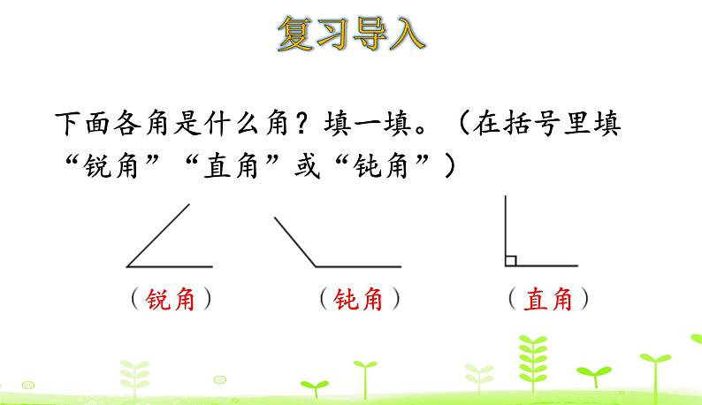 2.2 三角形分类 PPT课件 北师大版数学四年级下册03