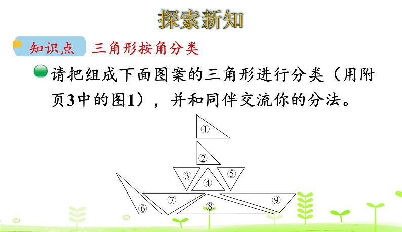 2.2 三角形分类 PPT课件 北师大版数学四年级下册04