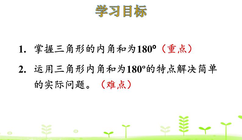 2.4 探索与发现：三角形内角和 （2） PPT课件 北师大版数学四年级下册02