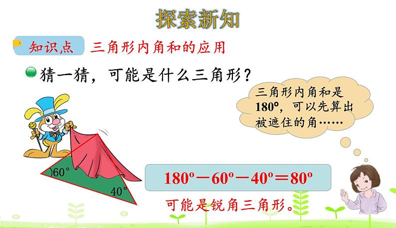 2.4 探索与发现：三角形内角和 （2） PPT课件 北师大版数学四年级下册04