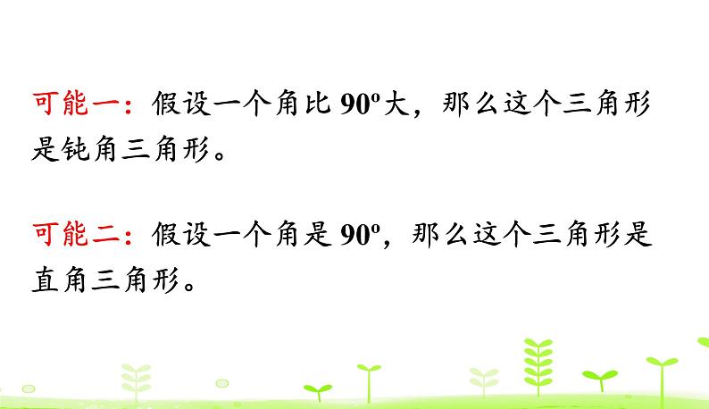 2.4 探索与发现：三角形内角和 （2） PPT课件 北师大版数学四年级下册06