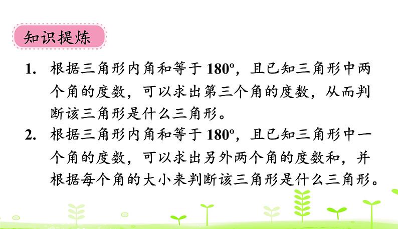 2.4 探索与发现：三角形内角和 （2） PPT课件 北师大版数学四年级下册08