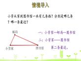 2.5 探索与发现：三角形边的关系 PPT课件 北师大版数学四年级下册