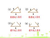 2.5 探索与发现：三角形边的关系 PPT课件 北师大版数学四年级下册