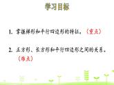 2.6 四边形分类 PPT课件 北师大版数学四年级下册