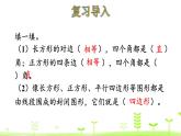 2.6 四边形分类 PPT课件 北师大版数学四年级下册