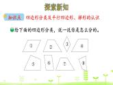 2.6 四边形分类 PPT课件 北师大版数学四年级下册