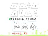 2.6 四边形分类 PPT课件 北师大版数学四年级下册