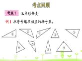 第2单元 认识三角形和四边形整理和复习 PPT课件 北师大版数学四年级下册