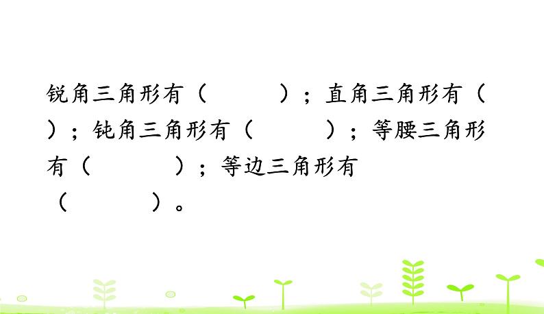 第2单元 认识三角形和四边形整理和复习 PPT课件 北师大版数学四年级下册05