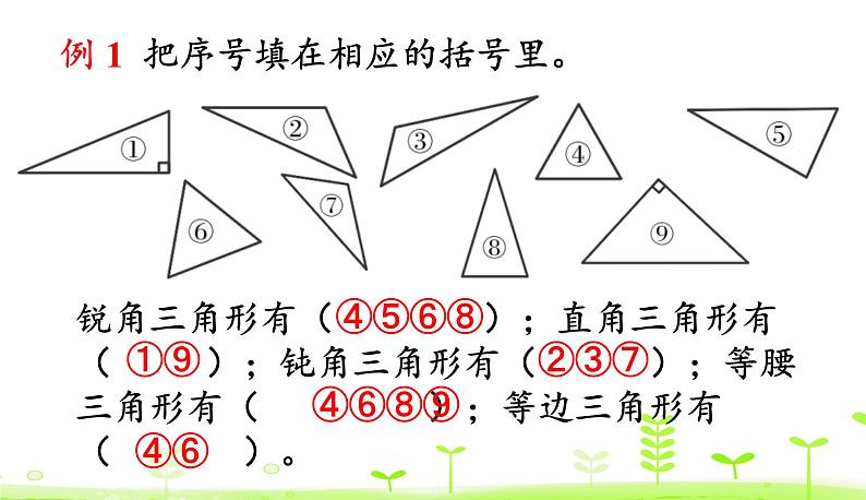 第2单元 认识三角形和四边形整理和复习 PPT课件 北师大版数学四年级下册07