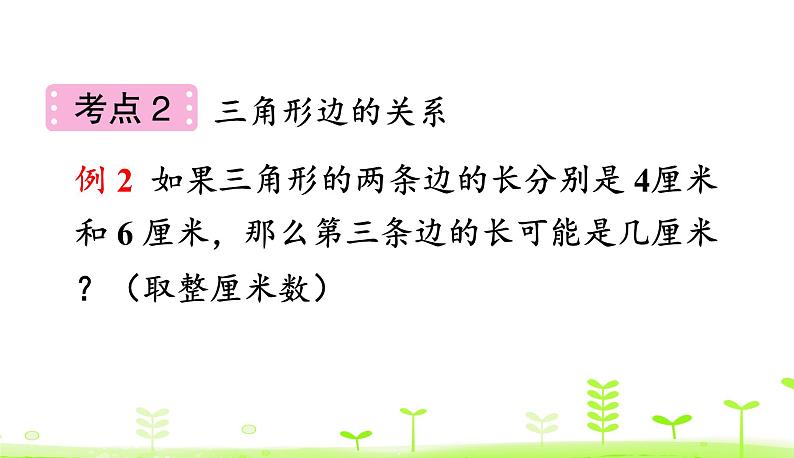 第2单元 认识三角形和四边形整理和复习 PPT课件 北师大版数学四年级下册08