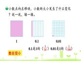 3.2 小数点搬家 PPT课件 北师大版数学四年级下册