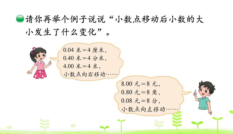 3.2 小数点搬家 PPT课件 北师大版数学四年级下册第7页