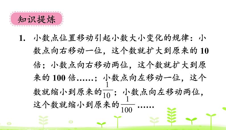 3.2 小数点搬家 PPT课件 北师大版数学四年级下册第8页