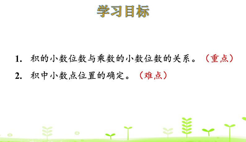 3.3 街心广场 PPT课件 北师大版数学四年级下册第2页