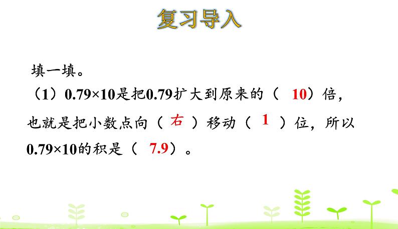 3.3 街心广场 PPT课件 北师大版数学四年级下册第3页