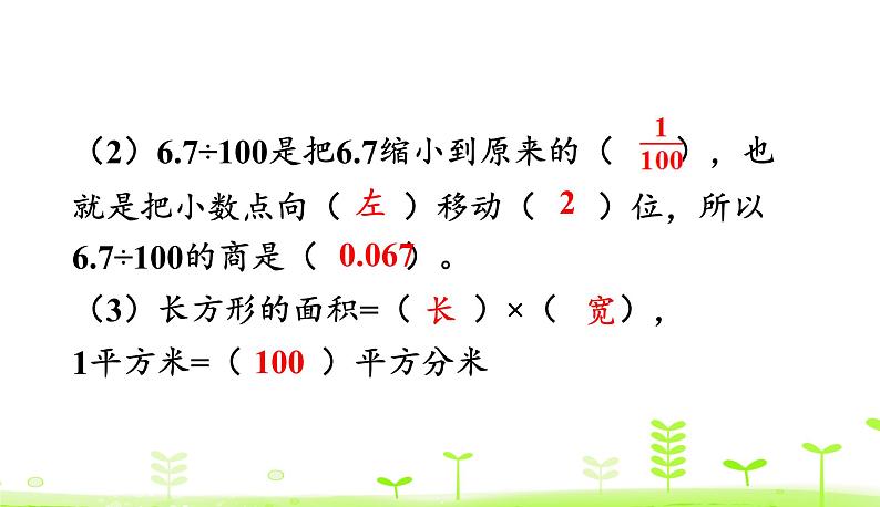 3.3 街心广场 PPT课件 北师大版数学四年级下册第4页