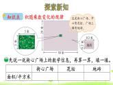 3.3 街心广场 PPT课件 北师大版数学四年级下册