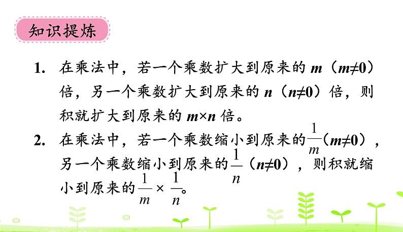 3.3 街心广场 PPT课件 北师大版数学四年级下册第8页