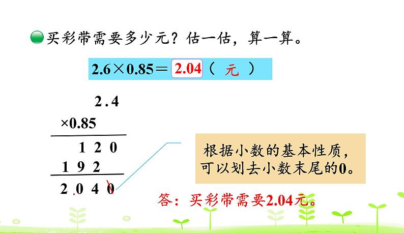 3.4 包装 PPT课件 北师大版数学四年级下册06