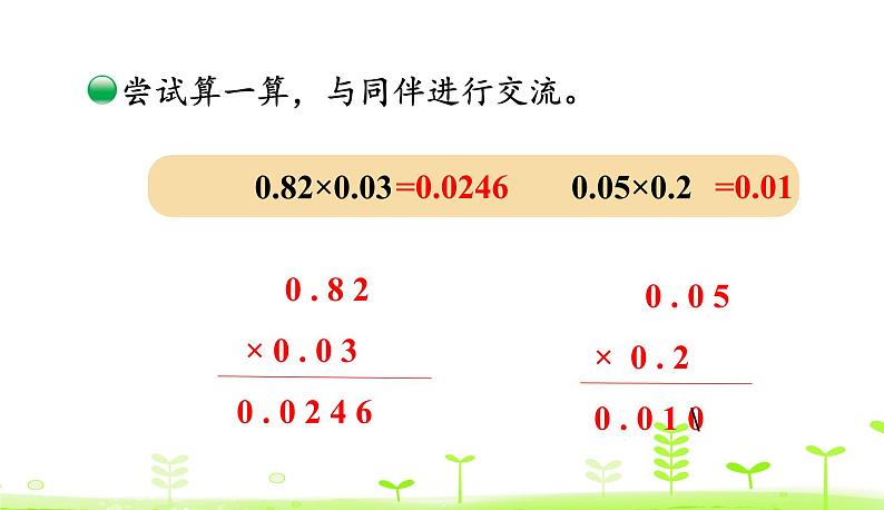 3.4 包装 PPT课件 北师大版数学四年级下册07