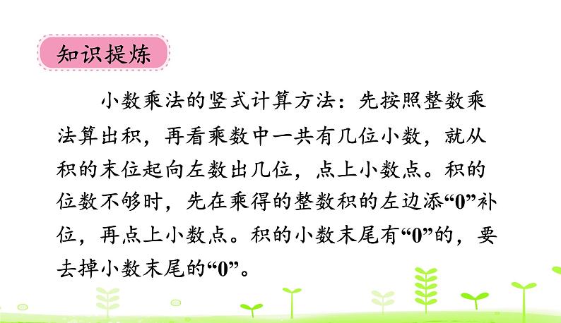 3.4 包装 PPT课件 北师大版数学四年级下册08