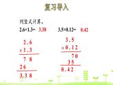 3.5 蚕丝 PPT课件 北师大版数学四年级下册