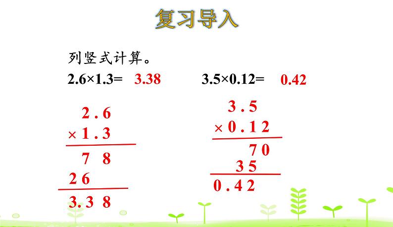 3.5 蚕丝 PPT课件 北师大版数学四年级下册第3页