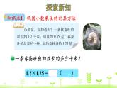 3.5 蠶絲 PPT課件 北師大版數(shù)學(xué)四年級下冊