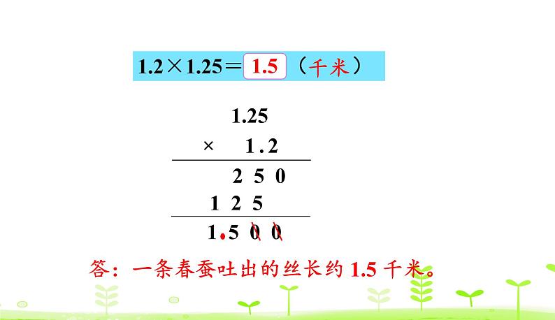 3.5 蚕丝 PPT课件 北师大版数学四年级下册第5页