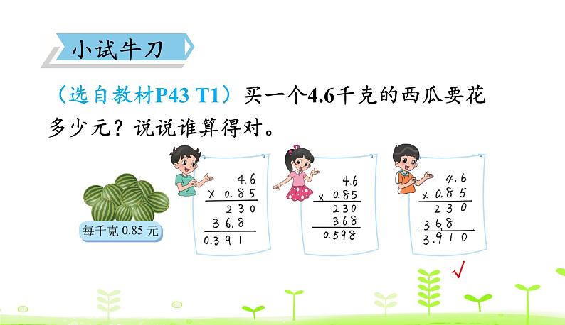 3.5 蚕丝 PPT课件 北师大版数学四年级下册第8页