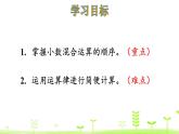 3.6 手拉手 PPT课件 北师大版数学四年级下册