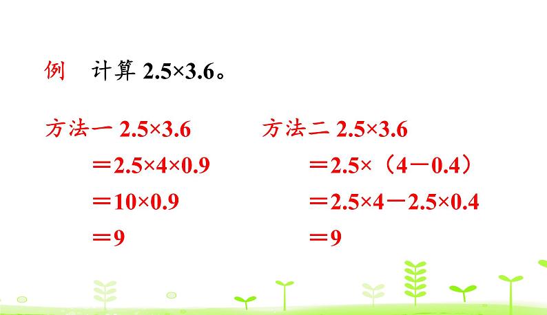 第3单元 小数乘法 整理和复习 PPT课件 北师大版数学四年级下册07