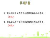 4.1 看一看 PPT課件 北師大版數(shù)學(xué)四年級(jí)下冊(cè)