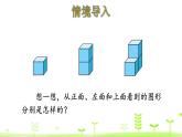 4.1 看一看 PPT课件 北师大版数学四年级下册